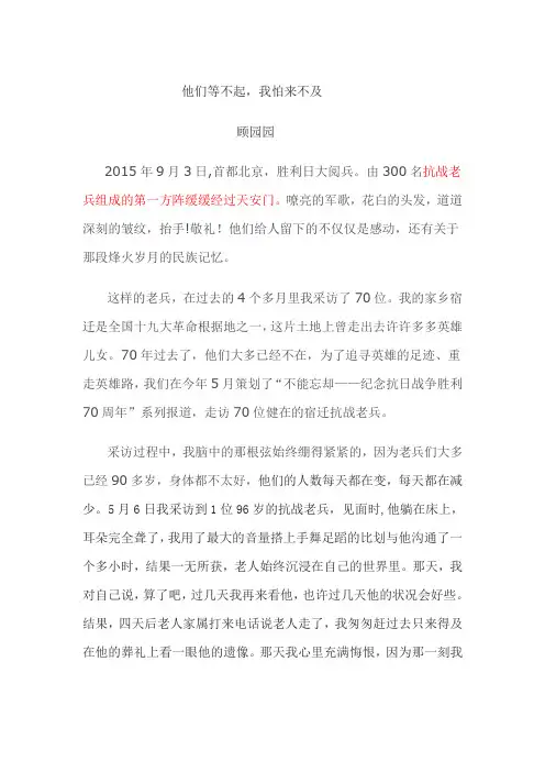 《寻访抗战老兵》演讲稿