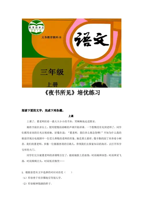 人教部编版三年级语文上册培优练习《夜书所见》