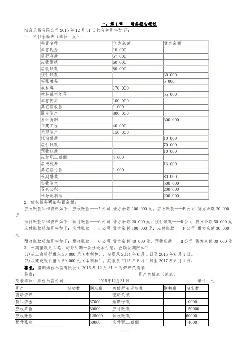 财务报表答案