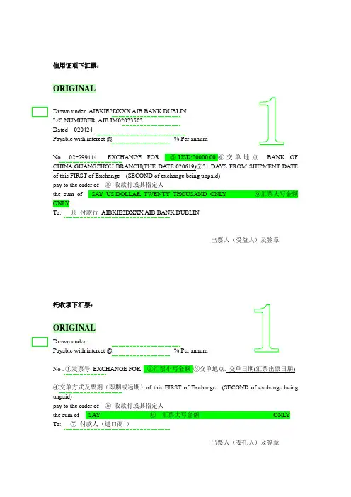 汇票格式(托收、信用证)
