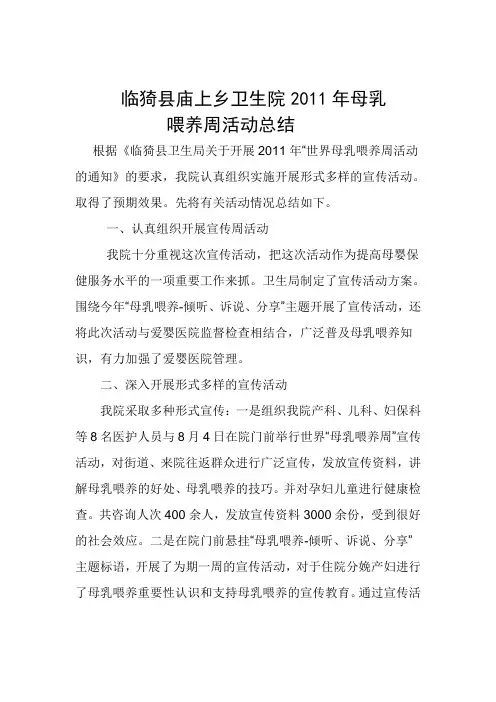 母乳喂养周活动总结 2