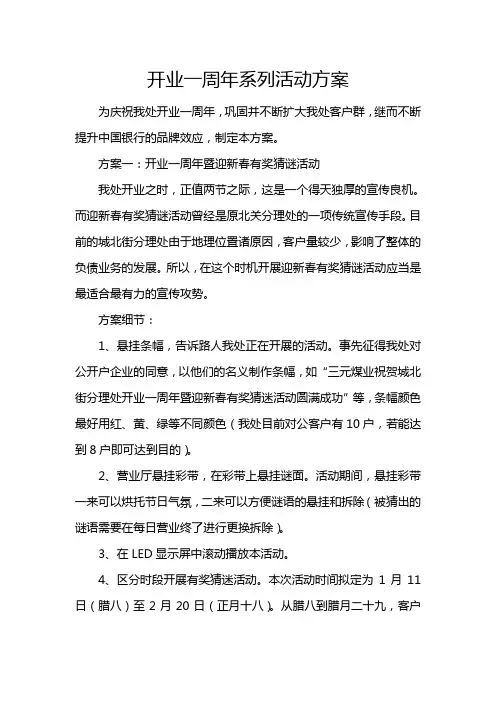 开业一周年系列活动方案