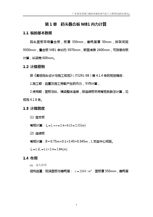 面板内力计算及配筋参考