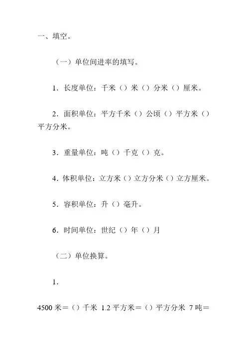 量与计量的练习题