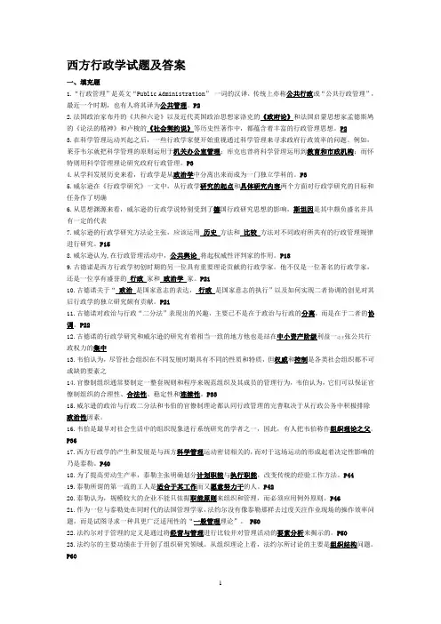 电大西方行政学说复习题及答案