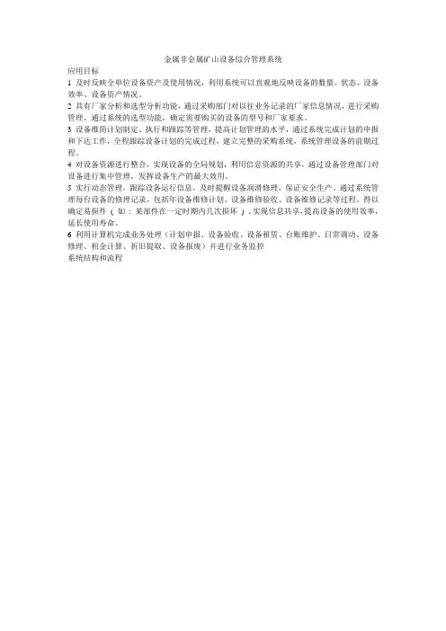 设备综合管理解决方案