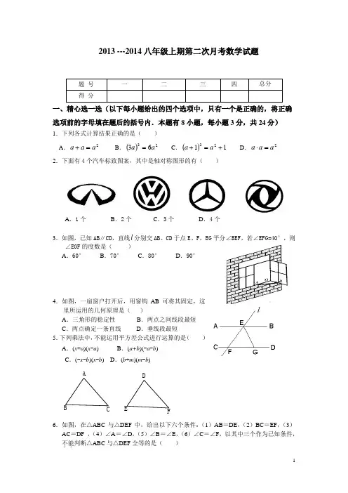 罗山县铁铺中学2013-2014学年八年级上第二次月考数学试题
