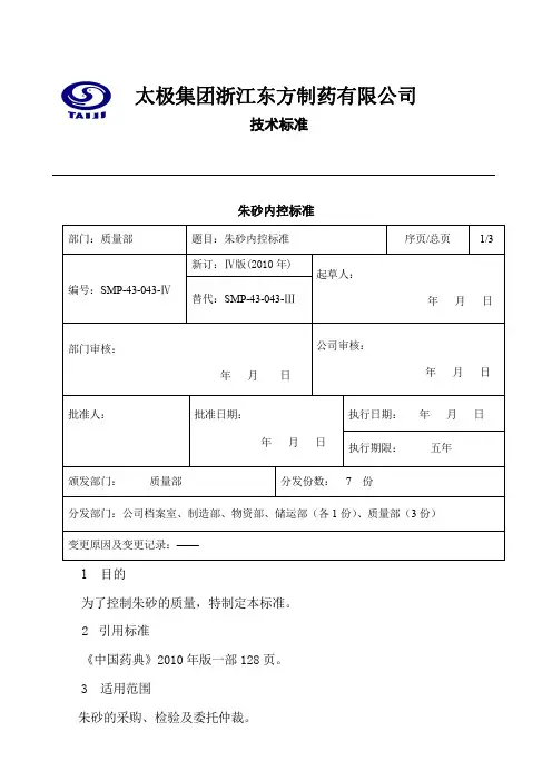 043朱砂(新)