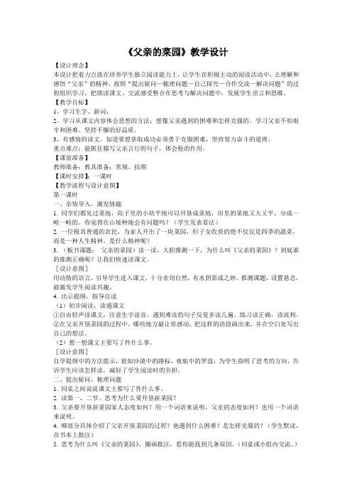 父亲的菜园 教学设计3