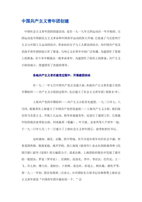 中国共产主义青年团创建