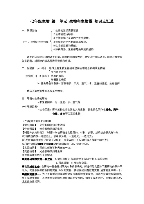 七年级生物上册第一单元知识点汇总