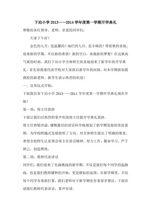 2013年秋季小学开学典礼主持词最新