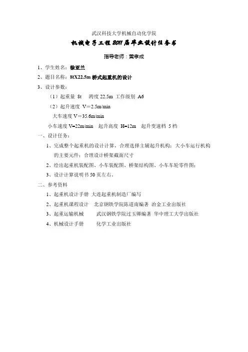 机械电子工程毕业设计任务书