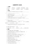 -动物营养学复习题