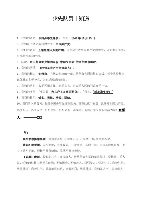 少先队员十知道