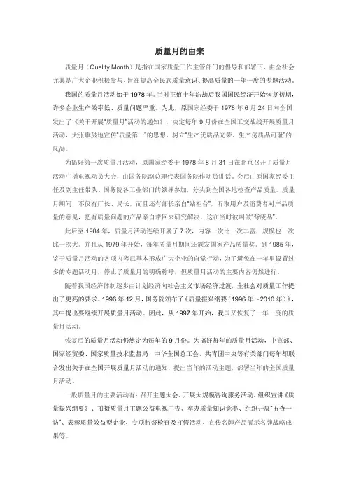 质量月由来