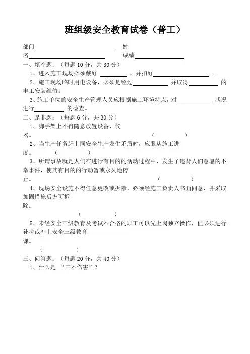 班组级安全教育试卷有答案