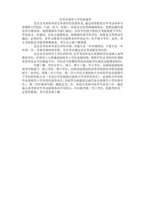 自考申请学士学位的条件