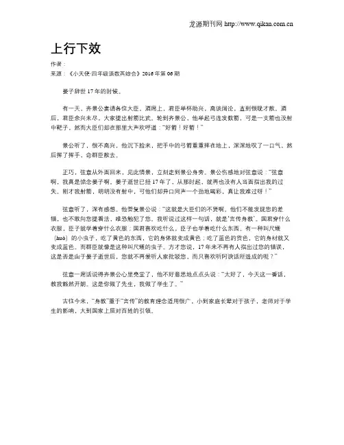 上行下效
