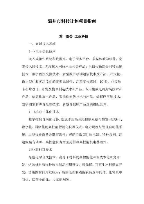 温州市科技计划项目指南