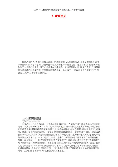 2014年人教版高中语文必修4《拿来主义》讲解与例题