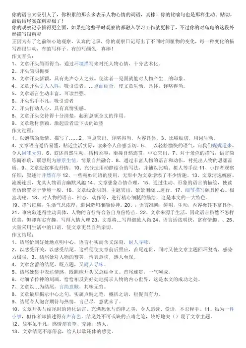 小学生作文批改评语精选 2
