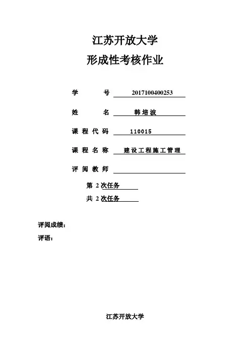 江苏开放大学 形成性考核作业建筑构造第2次任务