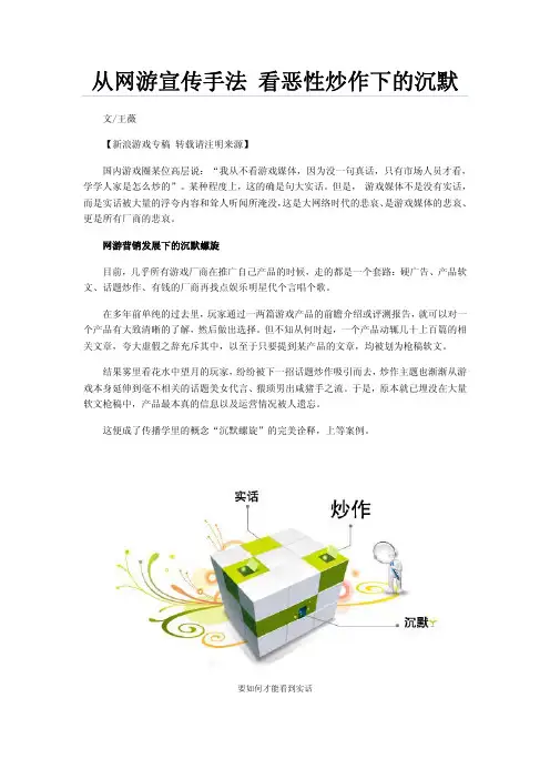 网游宣传手法营销分析