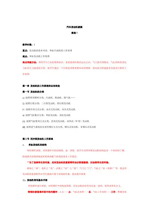 汽车发动机构造与维修教学教案
