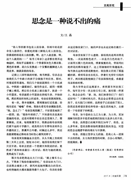 思念是一种说不出的痛