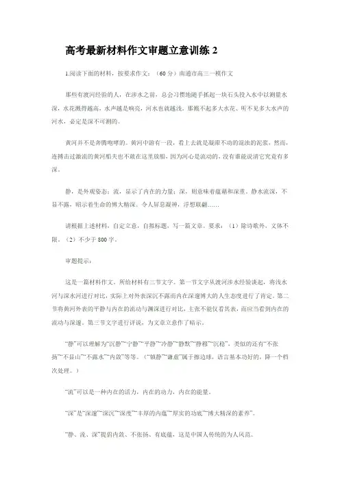 高考最新材料作文审题立意训练2