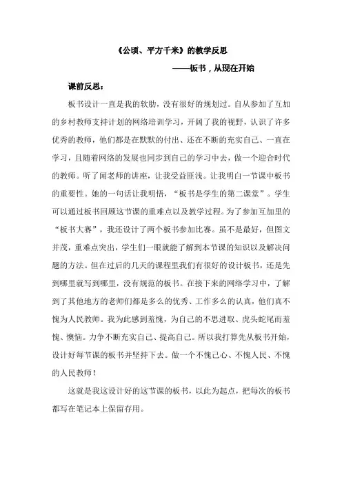 公顷、平方千米的教学反思