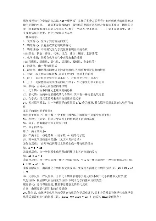 强烈推荐初中化学知识点总结