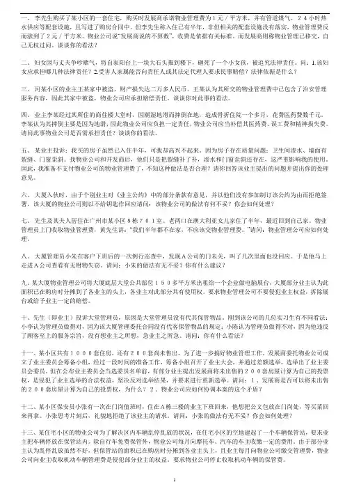 物业管理案例