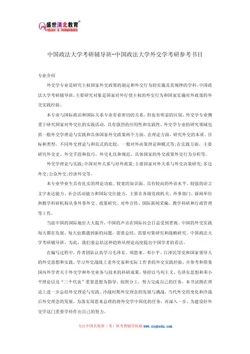 中国政法大学考研辅导班-中国政法大学外交学考研参考书目