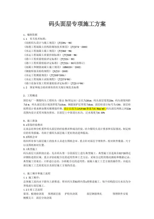 高桩码头施工工艺指导性意见