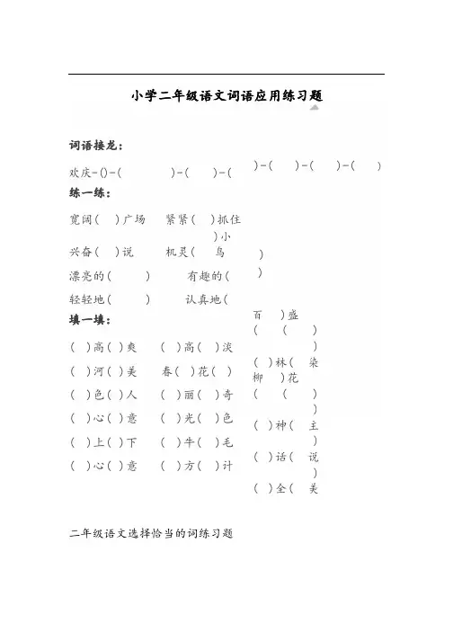 【字词练习】部编版二年级下册语文词语应用练习题