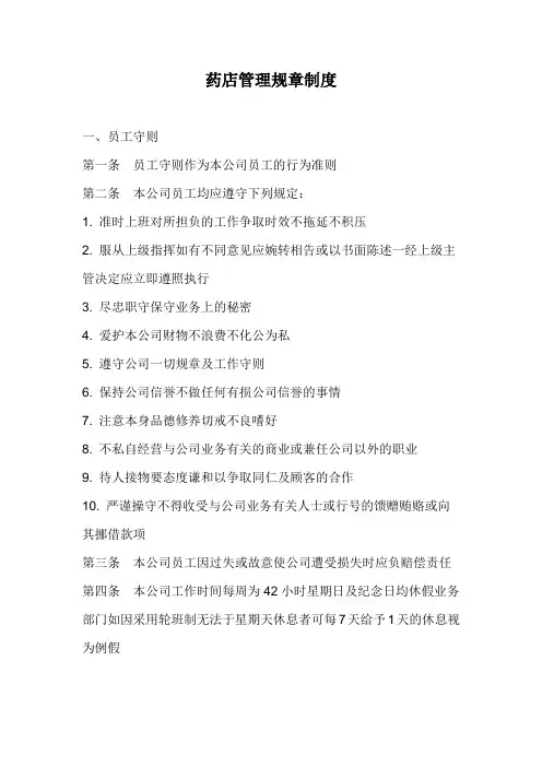 药店管理制度
