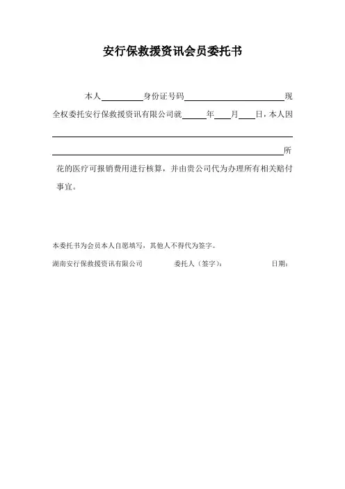 安行保会员委托书--保险理赔专业版本