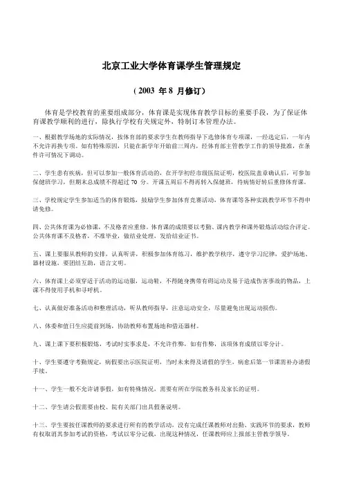 北京工业大学体育课学生管理规定