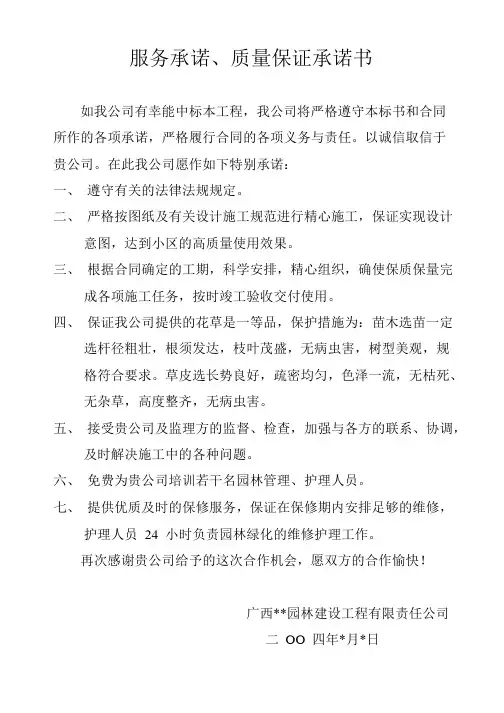 服务承诺、质量保证承诺书 2