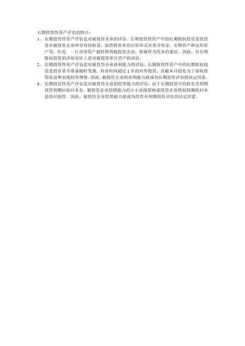资产评估特点