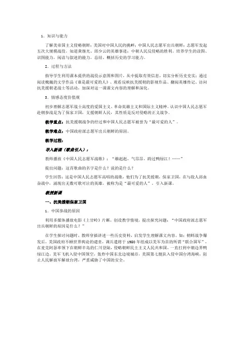 人教课标版八年级历史下册教案第2课  最可爱的人