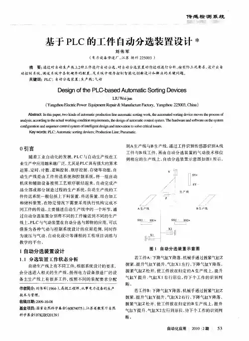 基于PLC的工件自动分选装置设计
