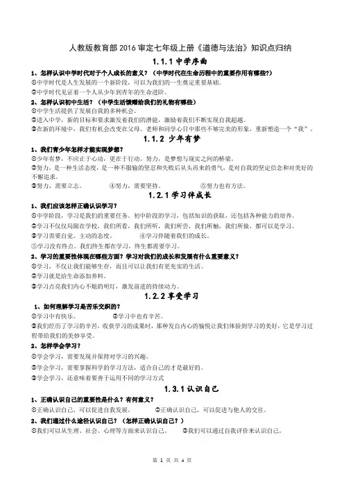 人教版部编2016《道德与法治》七年级上册重要知识点归纳