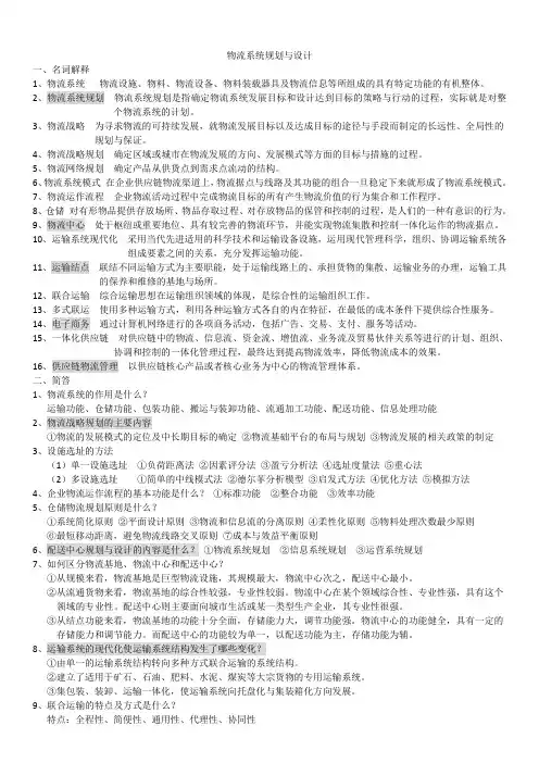 物流系统规划与设计 3