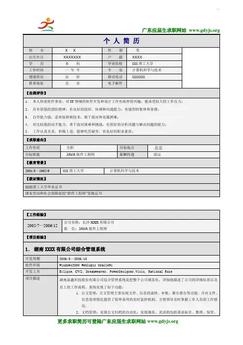 计算机技术简历模板