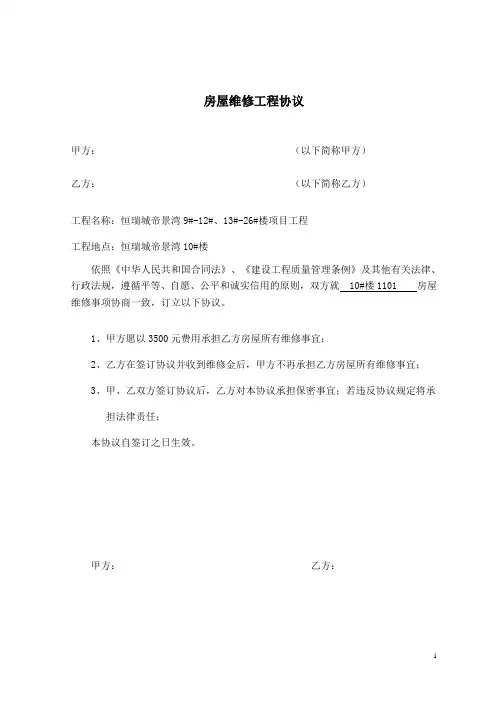 房屋维修合同范本