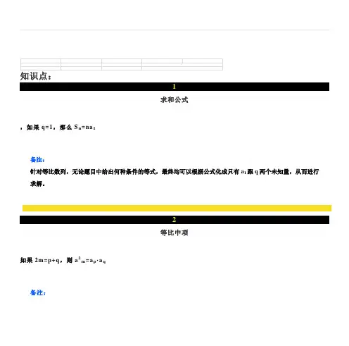 高中数学《3、2等比数列的前n项和》知识点+教案课件+习题