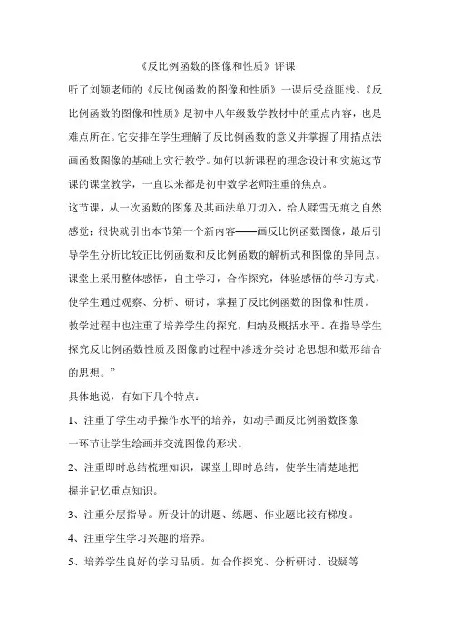 《反比例函数图像和性质》评课